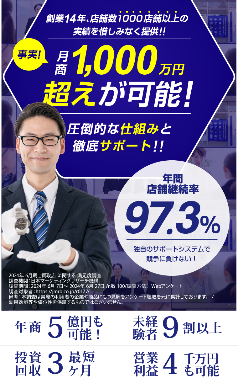 未経験でも安心の独立開業