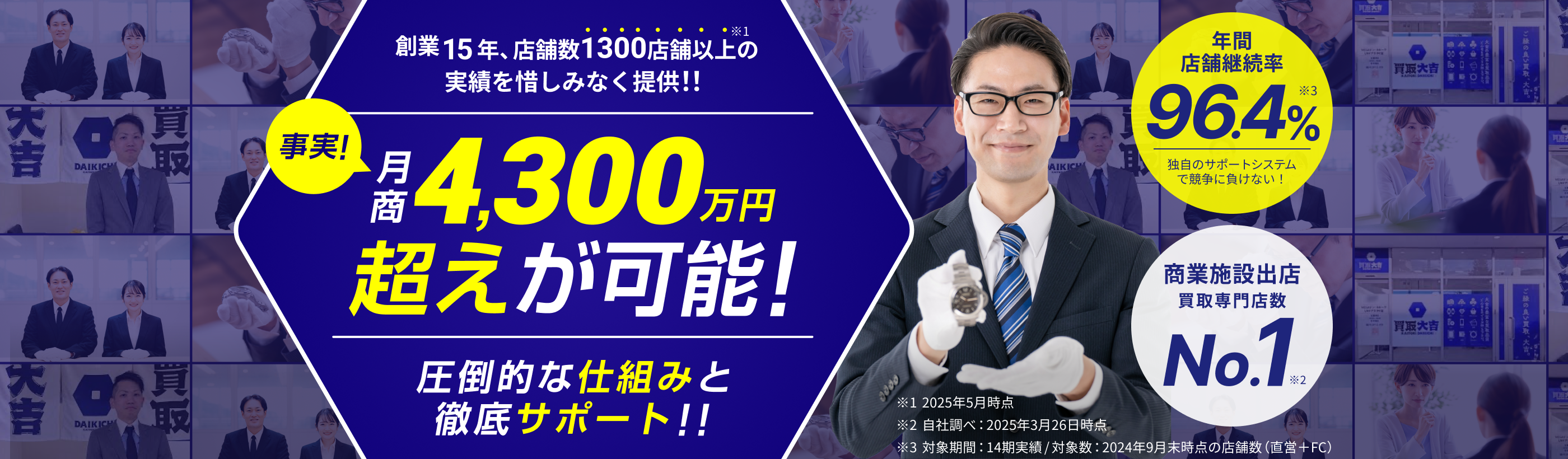 未経験でも安心の独立開業