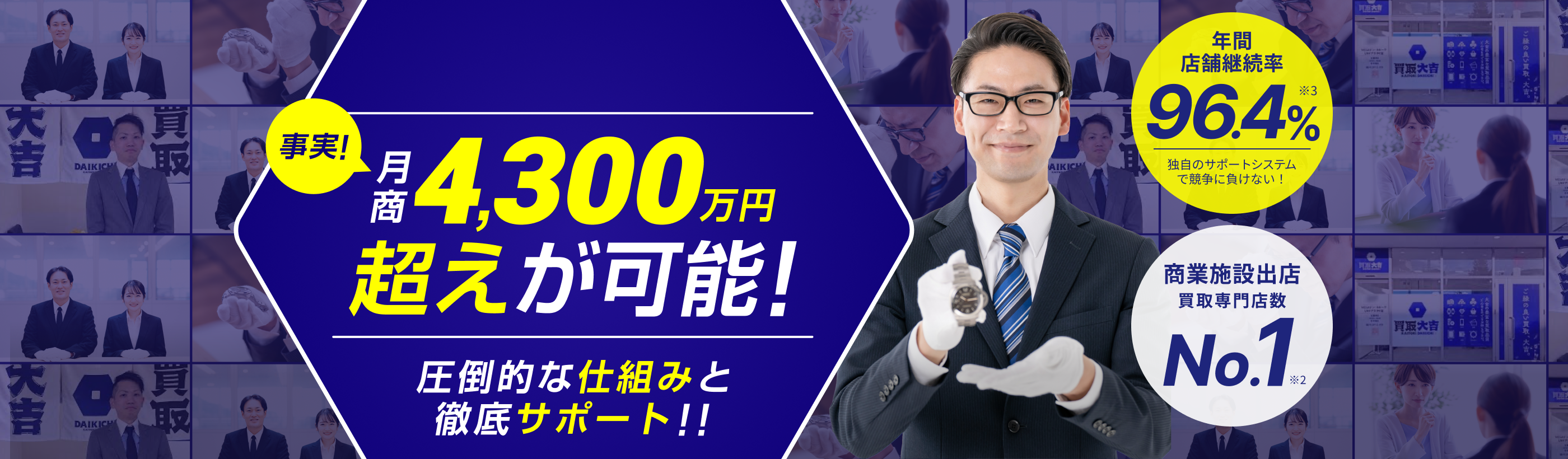 未経験でも安心の独立開業
