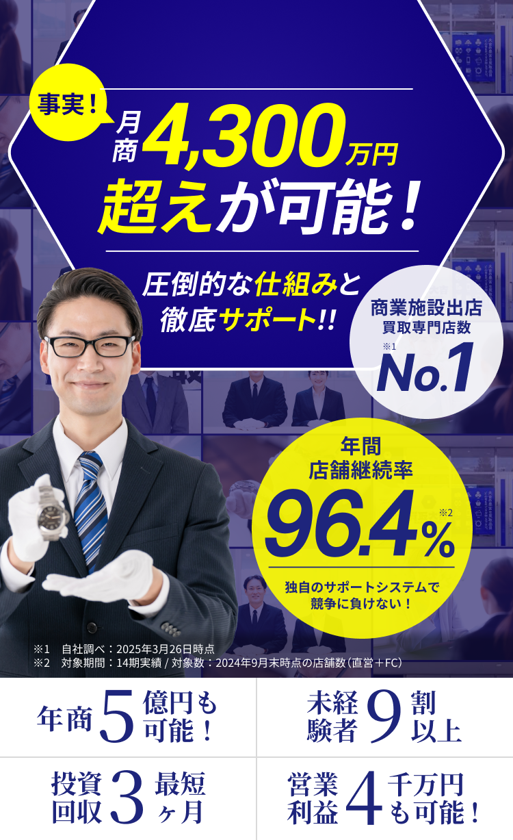 未経験でも安心の独立開業