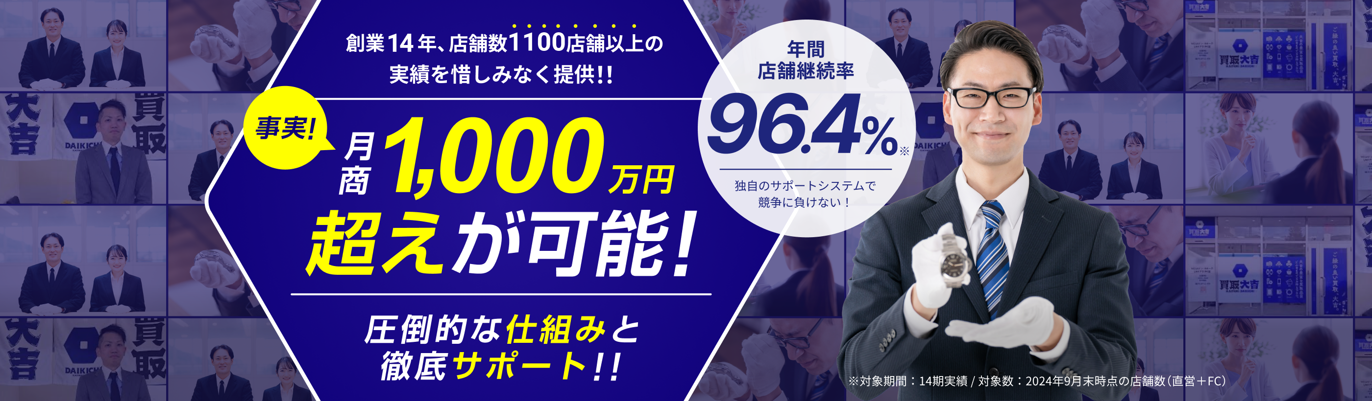 未経験でも安心の独立開業