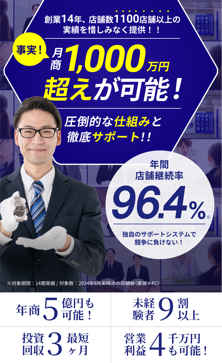 未経験でも安心の独立開業